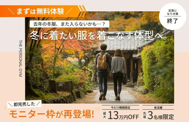 モニター枠が再登場、期間限定最大13万円OFFキャンペーン実施中！