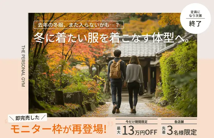 モニター枠が再登場、期間限定最大13万円OFFキャンペーン実施中！