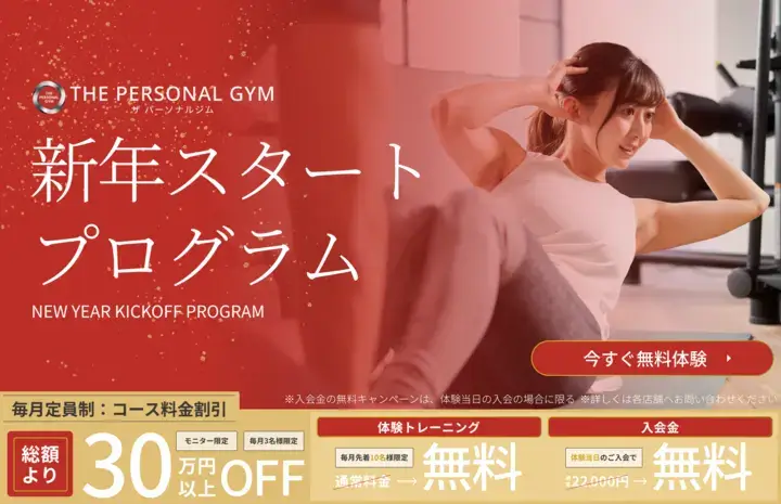 新年スタートプログラム