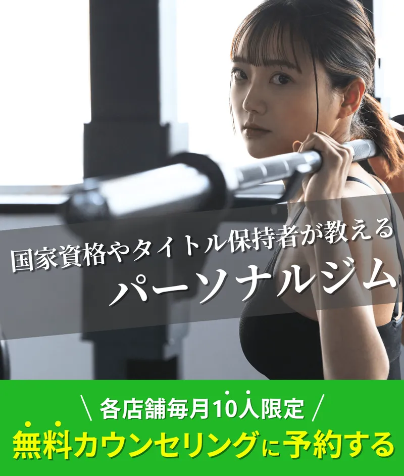 無料カウンセリングに予約する
