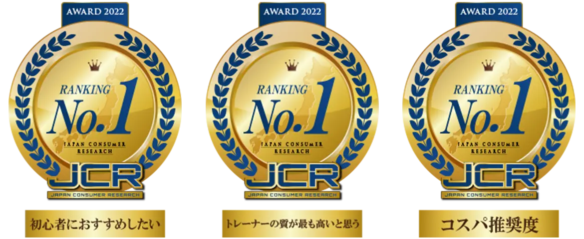 【JCR AWARD 2022】初心者におすすめしたい No.1 / トレーナーの質が最も高いと思う No.1 / コスパ推奨度 No.1
