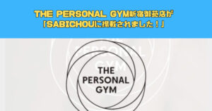 「SABICHOUに掲載されました！」