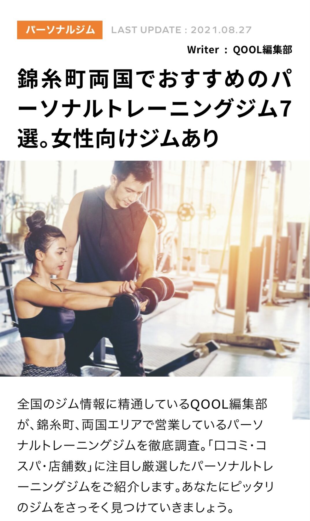 fitness media『QOOL』に掲載されました！
