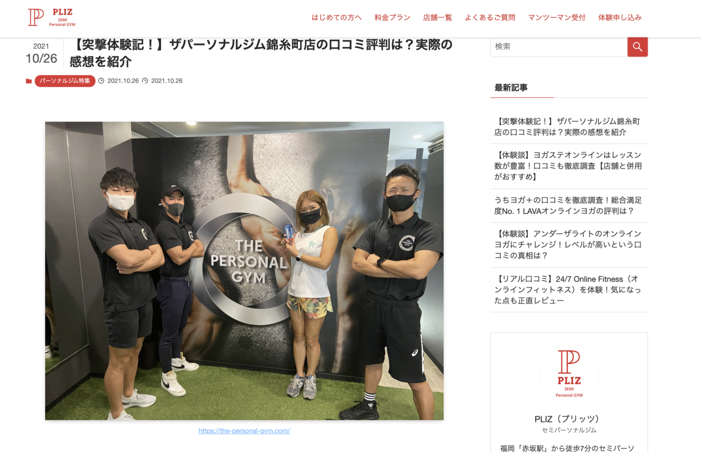 セミパーソナルジム『PLIZ（プリッツ）』様に当ジムをご紹介いただきました！