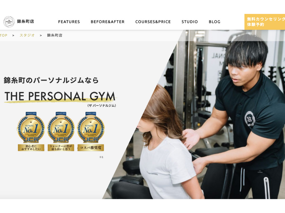 THE PERSONAL GYM錦糸町店のホームページです 体験トレーニング・カウンセリングのご予約は右上の黄色い枠を押してください