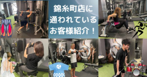 【錦糸町で体を動かしたい方必見！！】THE PERSONAL GYM(ザ パーソナルジム)錦糸町店をご利用いただいているお客様をご紹介！！