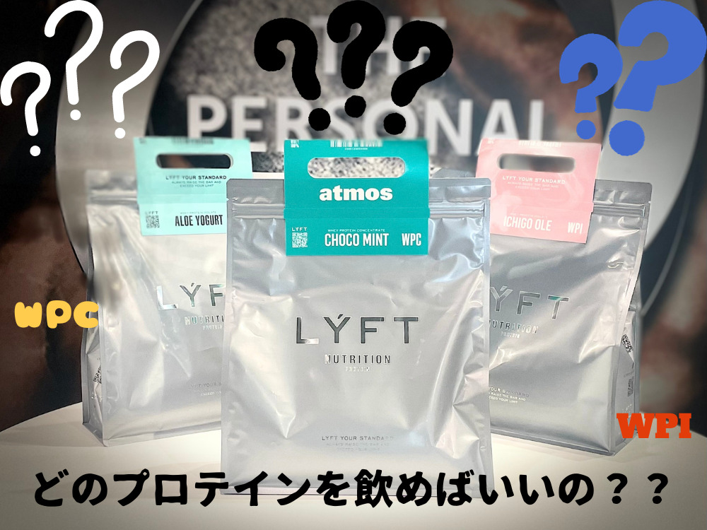 THE PERSONAL GYM錦糸町店で提供しているLYFTのプロテインの写真です。