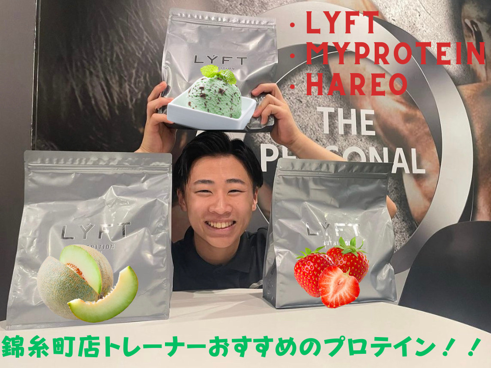 齋藤トレーナーがLYFTのプロテインを持っている写真です。