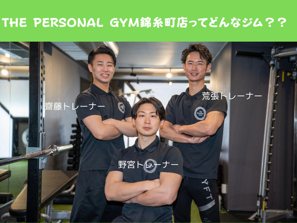 THE PERSONAL GYM錦糸町店のトレーナー3人の写真です。