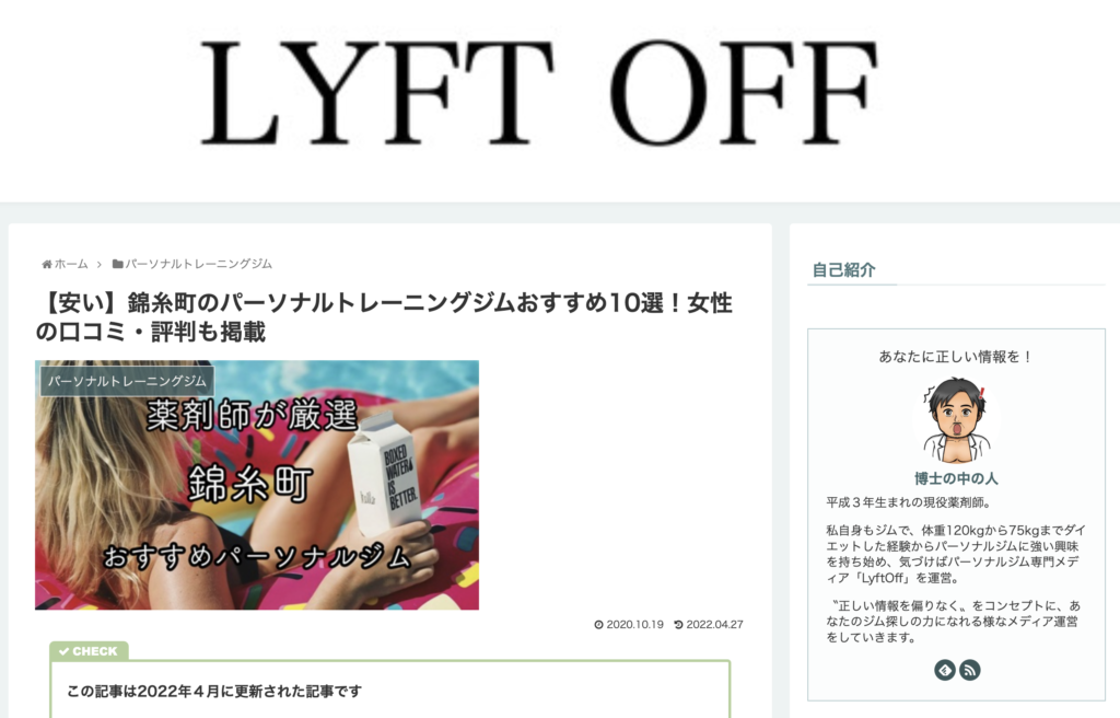 【LYFTOFF】様に錦糸町店がご紹介いただきました！