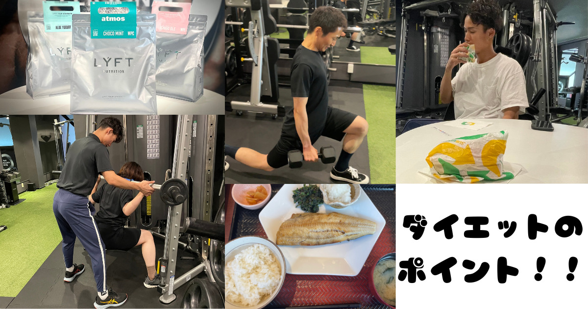 【両国駅から歩いて通えるパーソナルジム】THE PERSONAL GYM(ザ パーソナルジム)錦糸町店トレーナーがダイエットのポイントを解説！