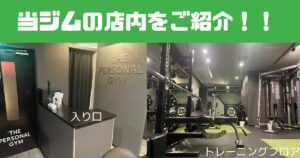 【清潔感がありやる気が向上するパーソナルジム】THE PERSONAL GYM(ザ パーソナルジム)錦糸町店の店内をご紹介！！
