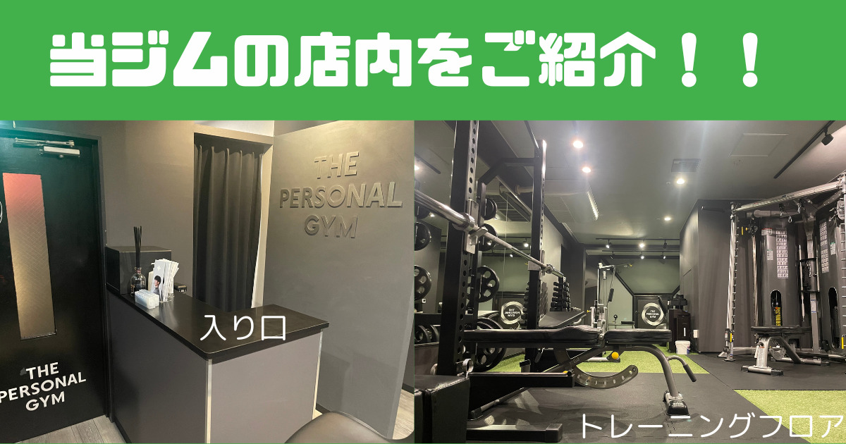 【清潔感がありやる気が向上するパーソナルジム】THE PERSONAL GYM(ザ パーソナルジム)錦糸町店の店内をご紹介！！