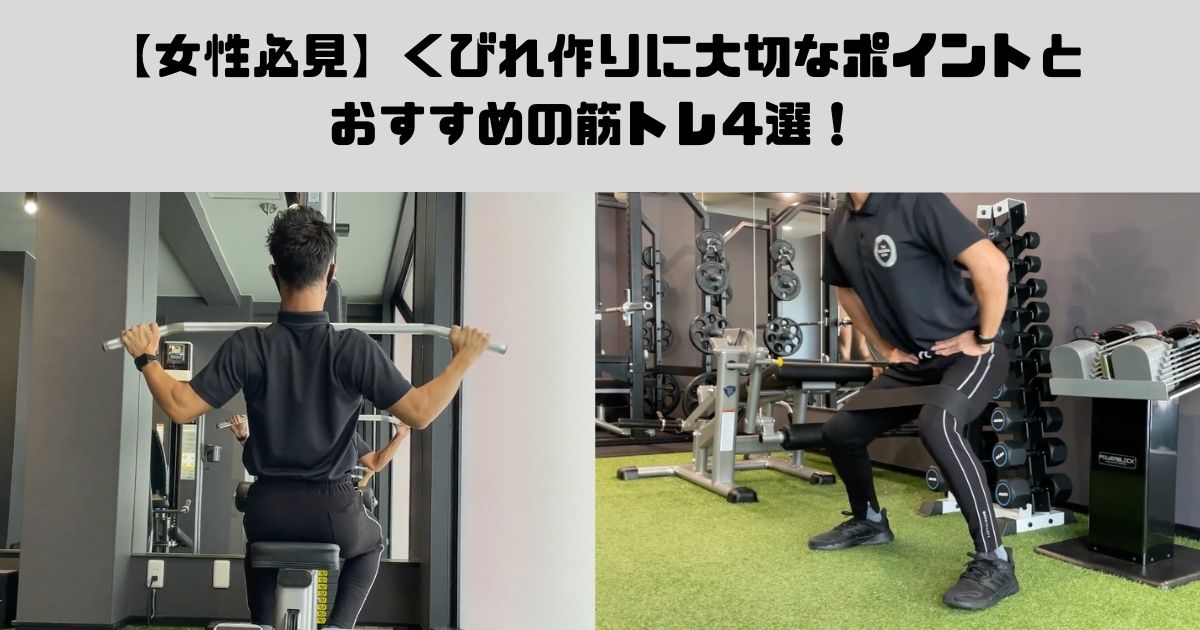 【女性必見】くびれ作りに大切なポイントと おすすめの筋トレ4選！