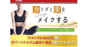 【麻布十番でおすすめのパーソナルジム7選！】にTHE PERSONAL GYM(ザ パーソナルジム)麻布十番店が選ばれました！