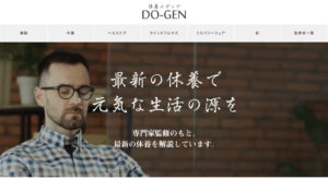DO-GEN公式サイト