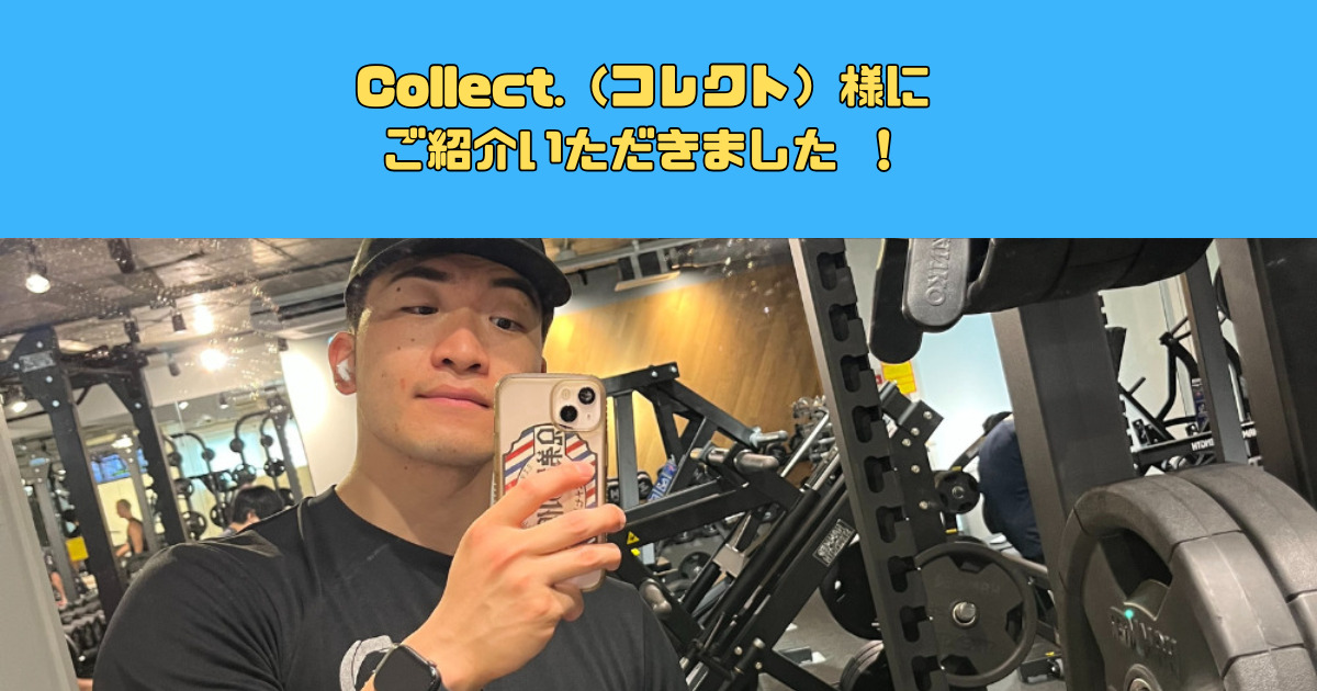 Collect.（コレクト）様にTHE PERSONAL GYM(ザ パーソナルジム)新宿御苑店をご紹介いただきました ！
