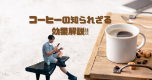 【六本木でインスタ映えするパーソナルジム】ダイエットとコーヒーの相性がいい？六本木でおすすめのカフェ紹介！