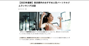 Collect.（コレクト）様にTHE PERSONAL GYM(ザ パーソナルジム)をご紹介いただきました