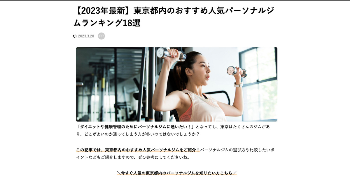 Collect.（コレクト）様にTHE PERSONAL GYM(ザ パーソナルジム)をご紹介いただきました