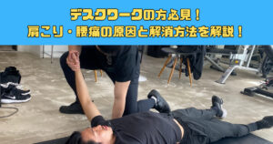 新宿エリアで働くサラリーマン必見！肩こりや腰痛を治してくれるグッズを紹介！