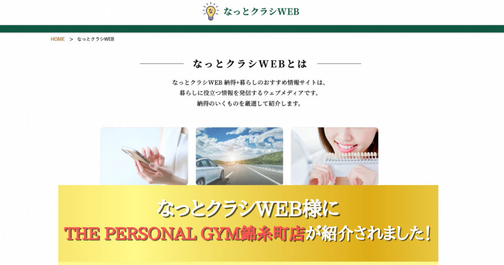 THE PERSONAL GYM(ザ パーソナルジム) が女性におすすめのパーソナルジムとして紹介されました！