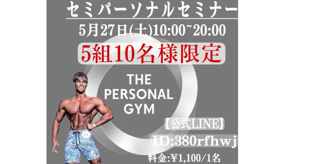 【ザパソ六本木店限定イベント！】林幸希代表によるセミパーソナルトレーニングセミナー開催されました！