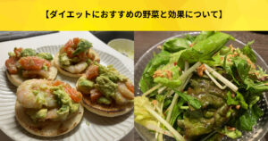 【吉祥寺でダイエット初心者も多く通うジム】THE PERSONAL GYM(ザ パーソナルジム)ダイエット野菜を紹介！