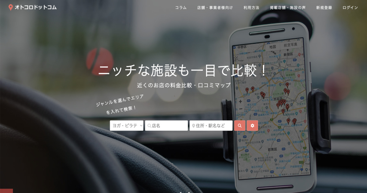 オトコロドットコム様に千代田区のおすすめパーソナルジムとして紹介していただきました！！