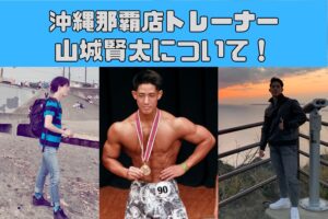 [トレーナー紹介]THE PERSONAL GYM 沖縄那覇店 山城 賢太(やましろ けんた)