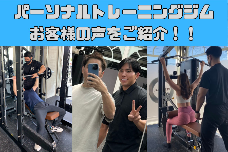 沖縄那覇店のお客様から頂いた声をご紹介！！①