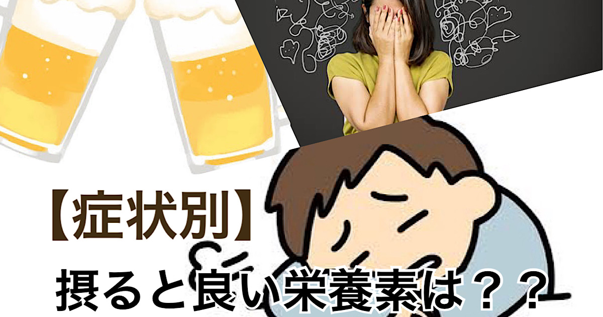 【秋葉原・神田で疲労が抜けずに悩んでる方に読んでいただきたい！】症状別摂ると良い食材を紹介！