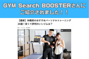 BOOSTER様の記事にご紹介頂きました！