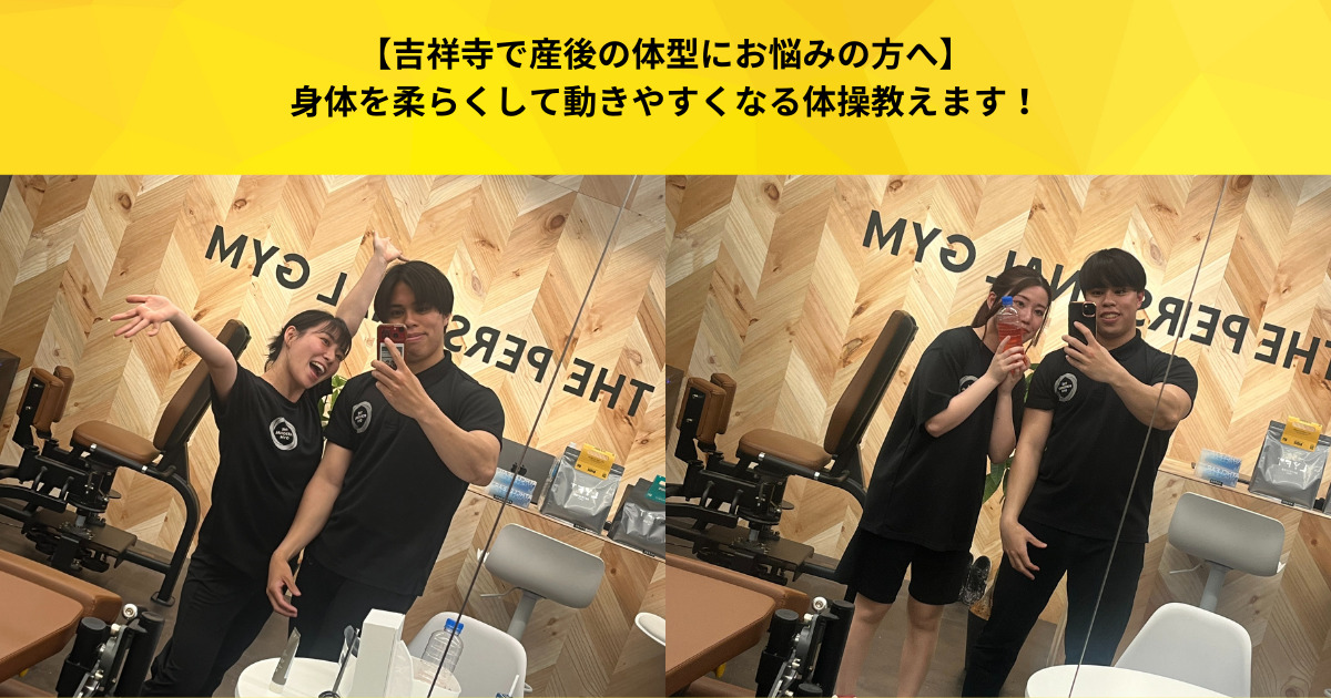 【吉祥寺で産後に身体が硬くなり不調が増えた方へ】身体を柔らくして動きやすくなる体操教えます！