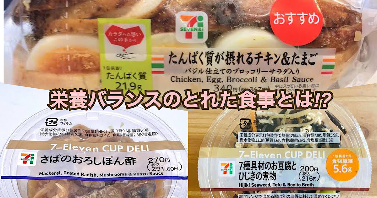 【秋葉原・神田で栄養バランスを気にしている方に知って頂きたい！】栄養バランスの良い食事を摂るには!?
