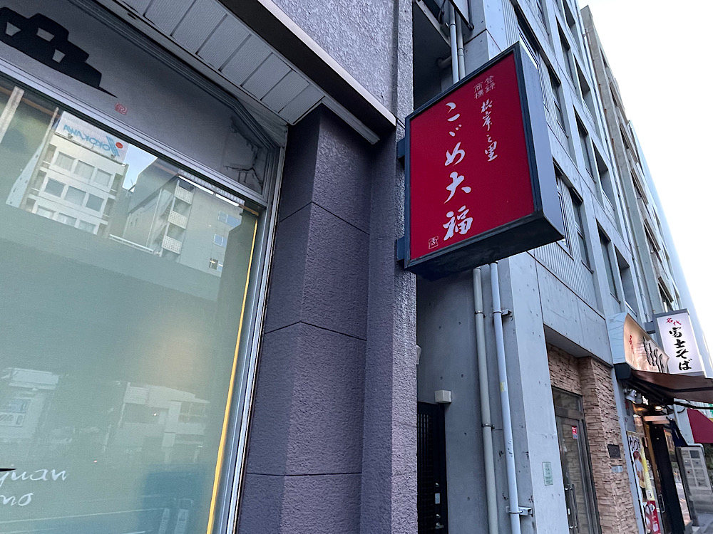 紹介している和菓子屋の写真