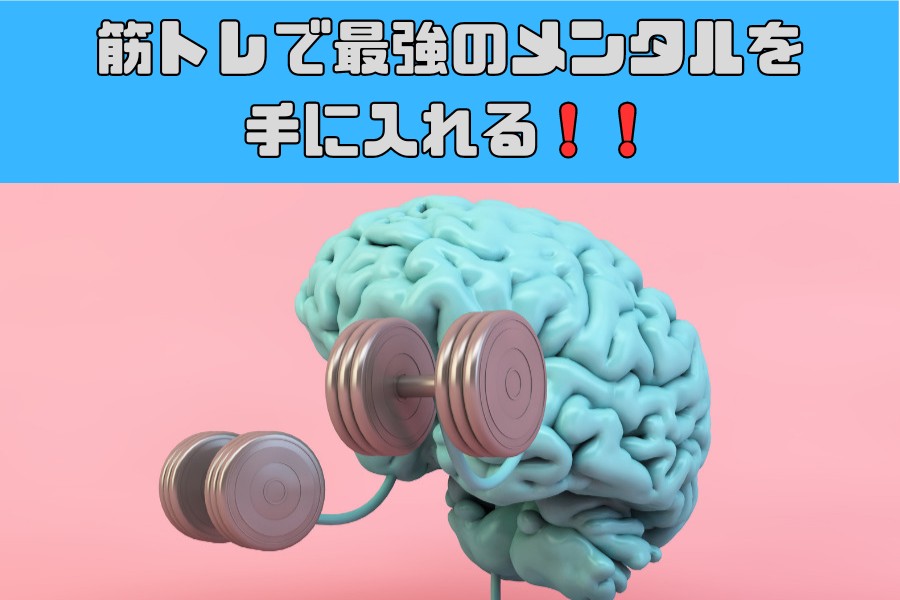 [那覇市で女性に大人気のパーソナルジム]筋トレを取り入れる事で人生のメンタルヘルスを最強に向上させる！！