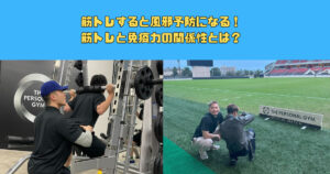 筋トレすると風邪予防になる！筋トレと免疫力の関係性とは？
