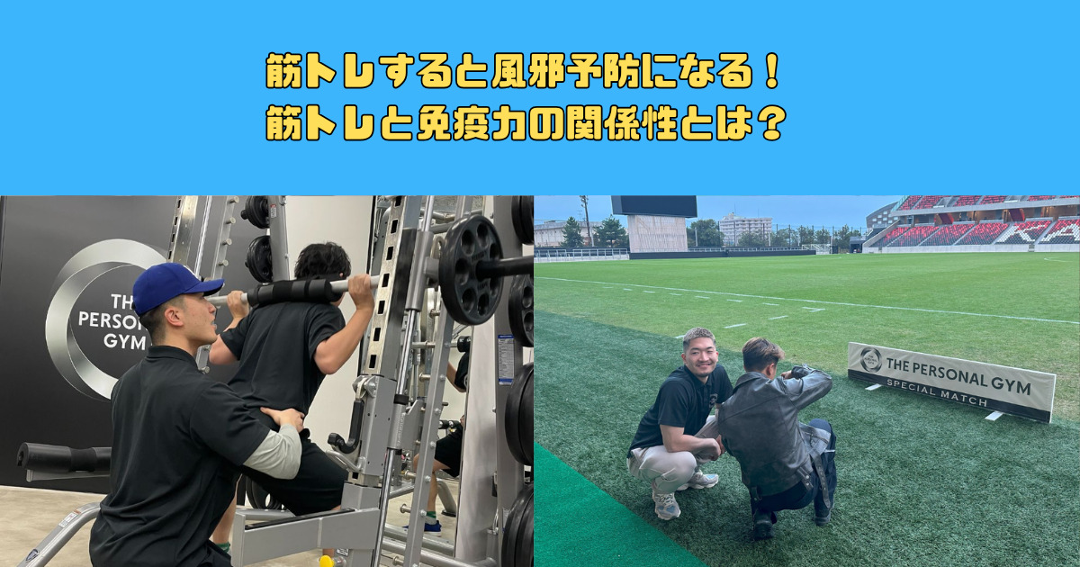 筋トレすると風邪予防になる！筋トレと免疫力の関係性とは？
