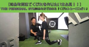 【錦糸町周辺でくびれを作りたい方必見！！】THE PERSONAL GYM(ザ パーソナルジム)錦糸町店で出来る『くびれトレーニング！』