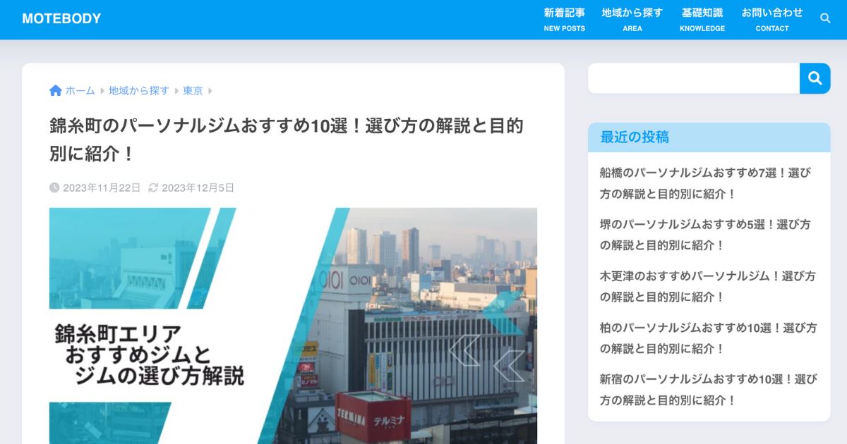 【MOTEBODY】様に錦糸町でおすすめのパーソナルジムとしてご紹介いただきました！