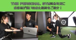 THE PERSONAL GYM(ザ パーソナルジム)錦糸町店に通い始めた経緯とは