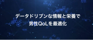 大人気男性ヘルスケアブランド「ナイトプロテイン」徹底解析!!