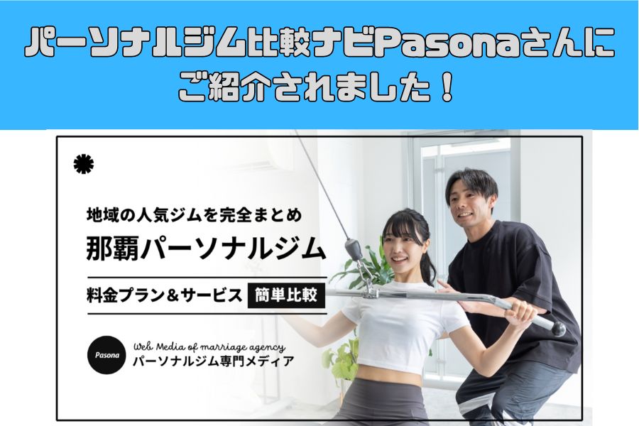 比較ナビPasona様にご紹介頂きました。