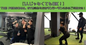 【1人じゃなくてもOK！】THE PERSONAL GYM（ザ パーソナルジム）錦糸町店のマンツーマン以外のご利用方法！