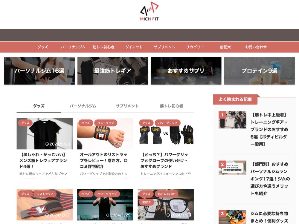 MICH FIT公式サイト