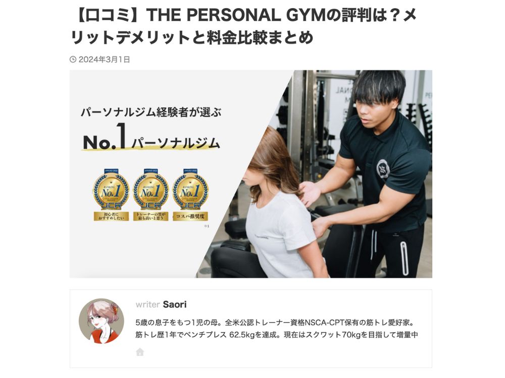 THE PERSONAL GYM掲載ページ