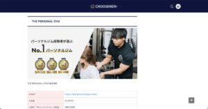 CHOOSENER ＋様に2024年最新版！おすすめパーソナルジムランキング！コスパ最強の安いジムは？に紹介されました！