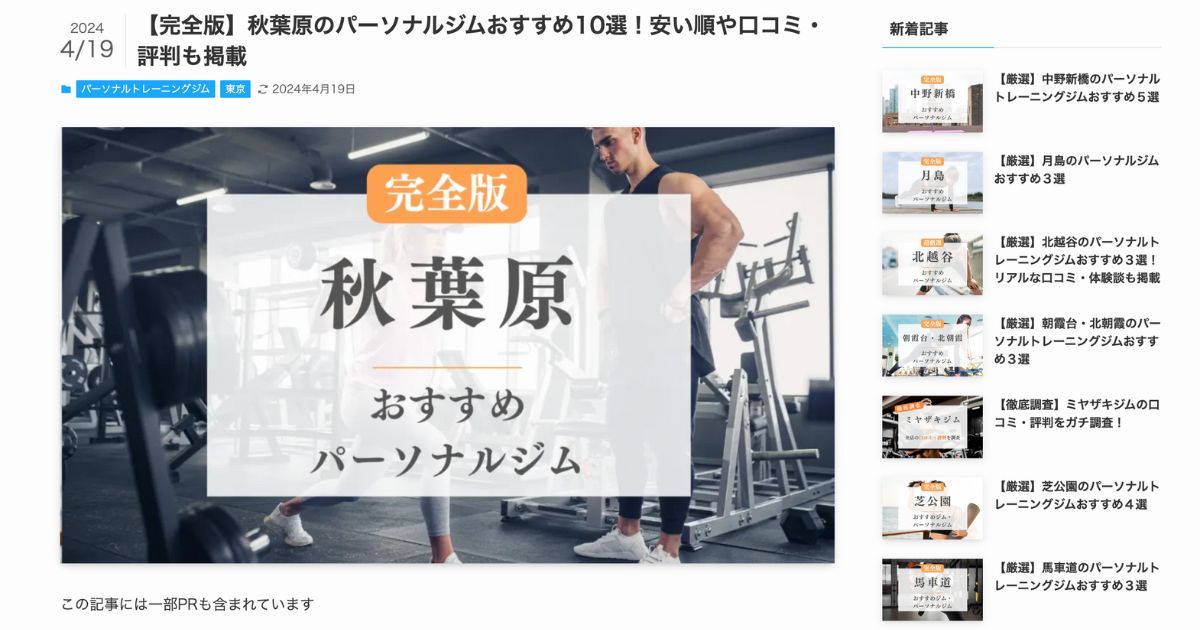 パーソナルジム特化メディア「LYFTOFF」に秋葉原店がおすすめパーソナルジムとして掲載されました！