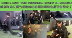 【お悩みトップ3】THE PERSONAL GYM(ザ パーソナルジム)錦糸町店に通うお客様のお悩み解決セルフケア法！
